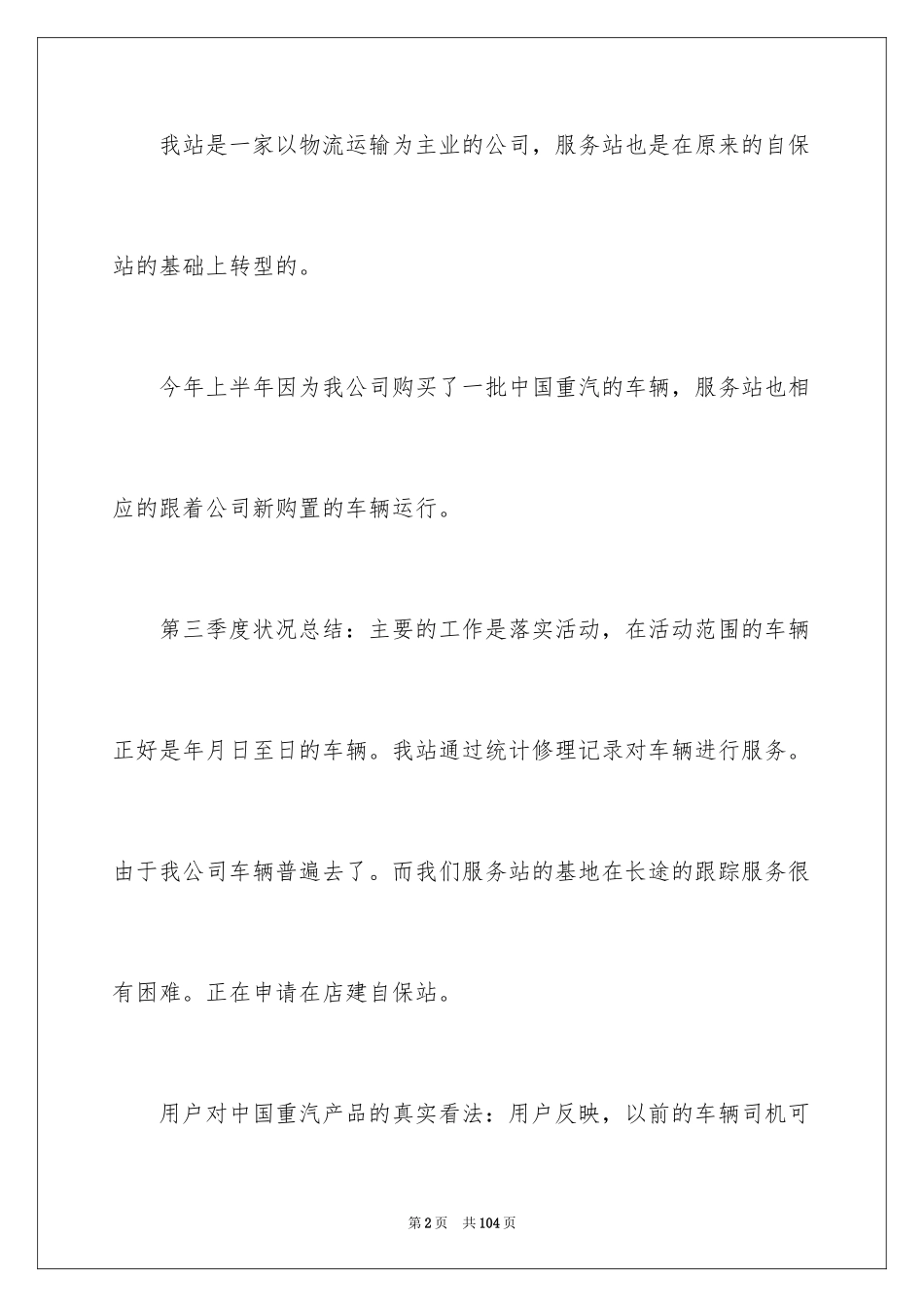 2024季度个人工作总结_34_第2页
