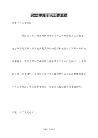 2024季度个人工作总结_34