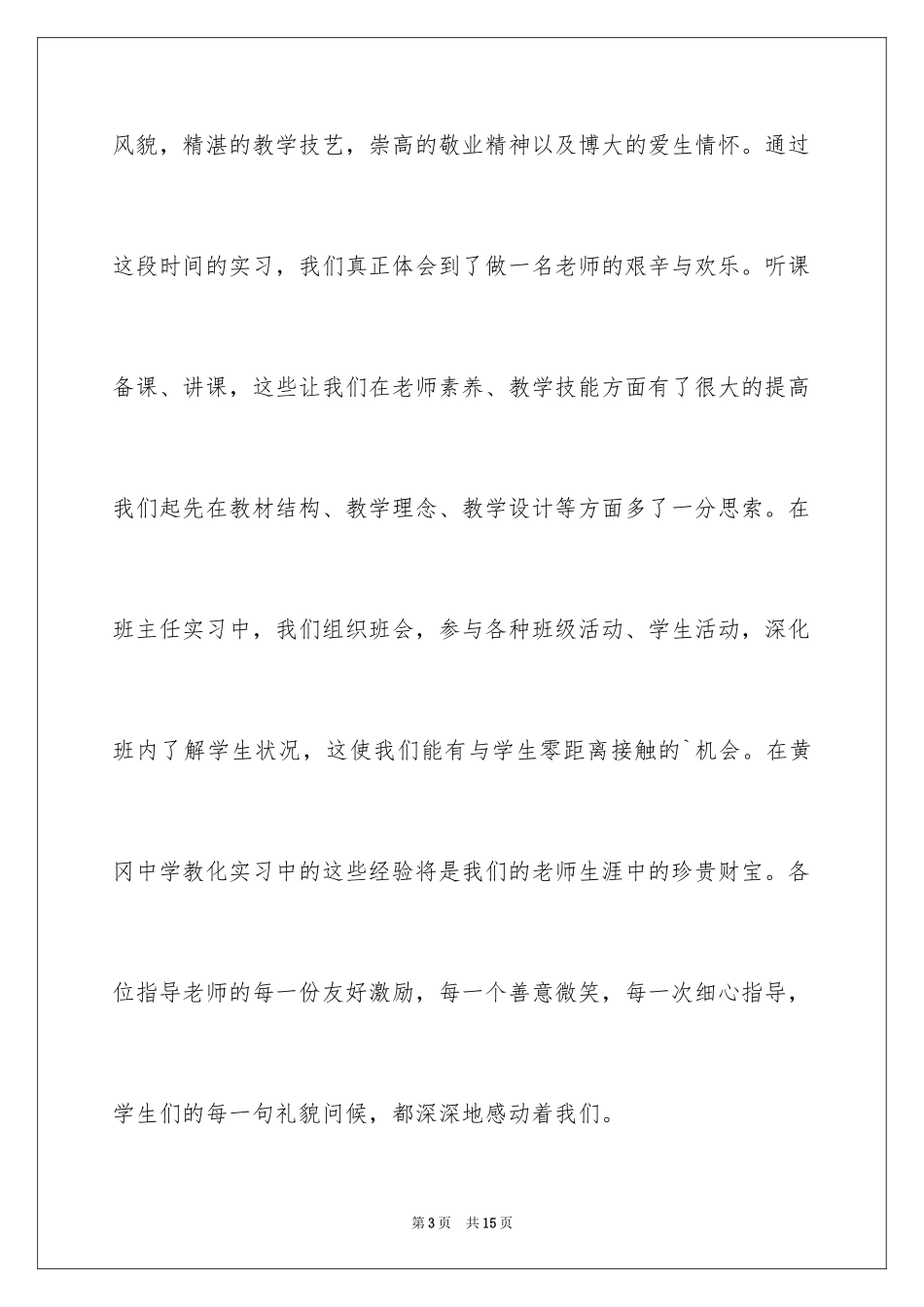 2024大学生表扬信_3_第3页