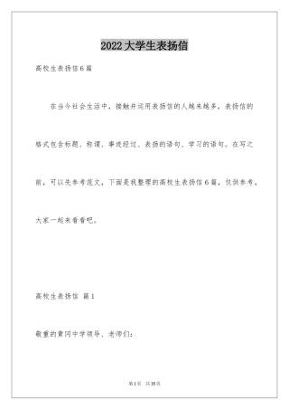 2024大学生表扬信_3