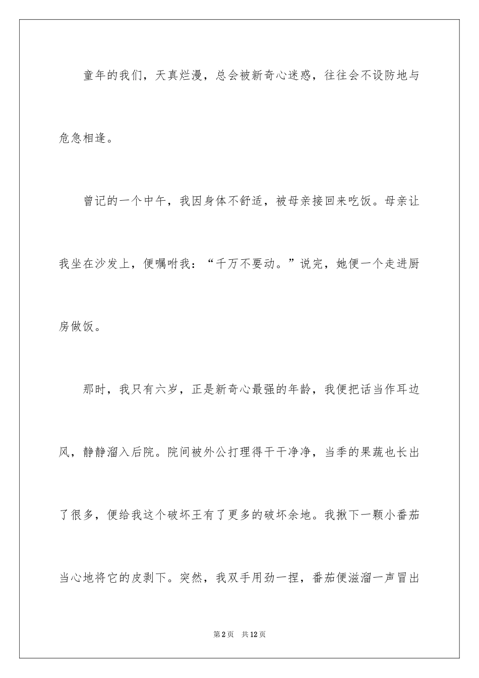 2024危险作文500字_1_第2页