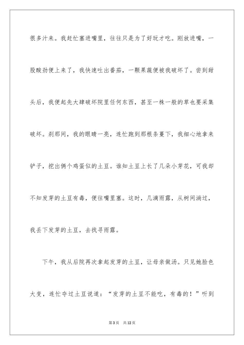 2024危险作文500字_1_第3页