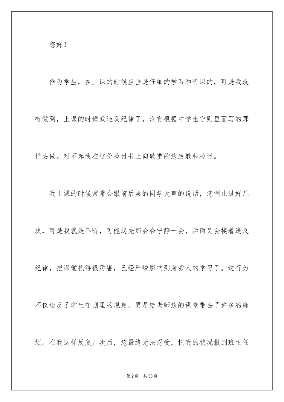 2024初中生违纪检讨书_第2页