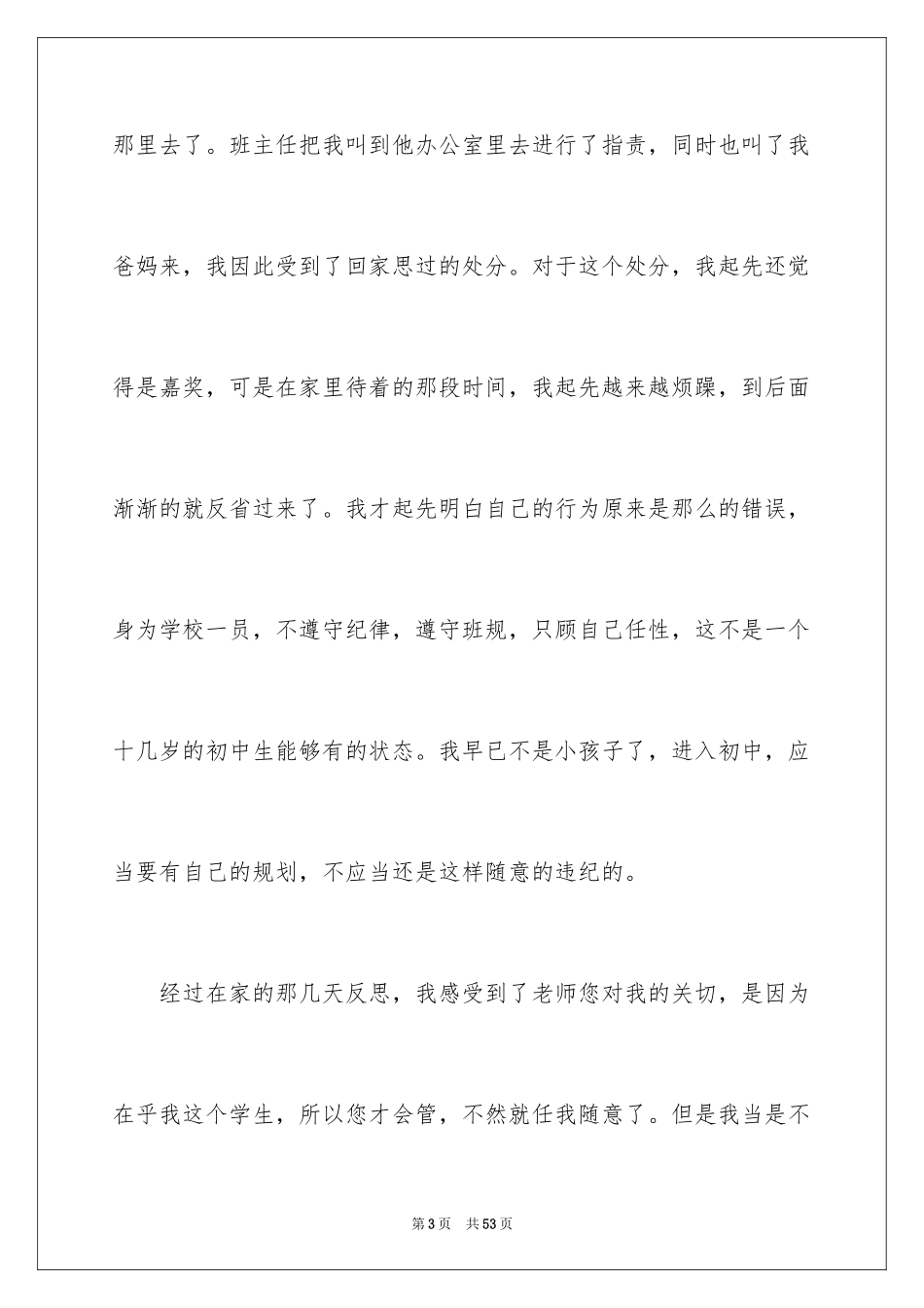 2024初中生违纪检讨书_第3页