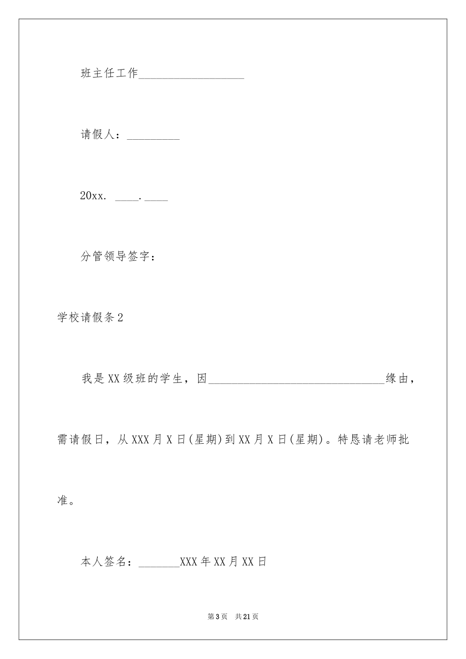 2024学校请假条_16_第3页
