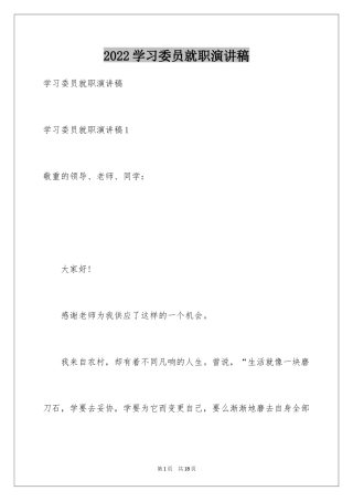 2024学习委员就职演讲稿_5