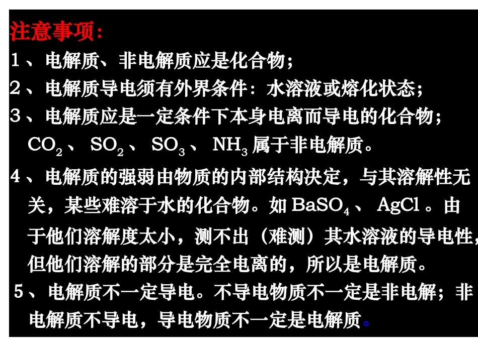 离子共存、离子方程式_第3页