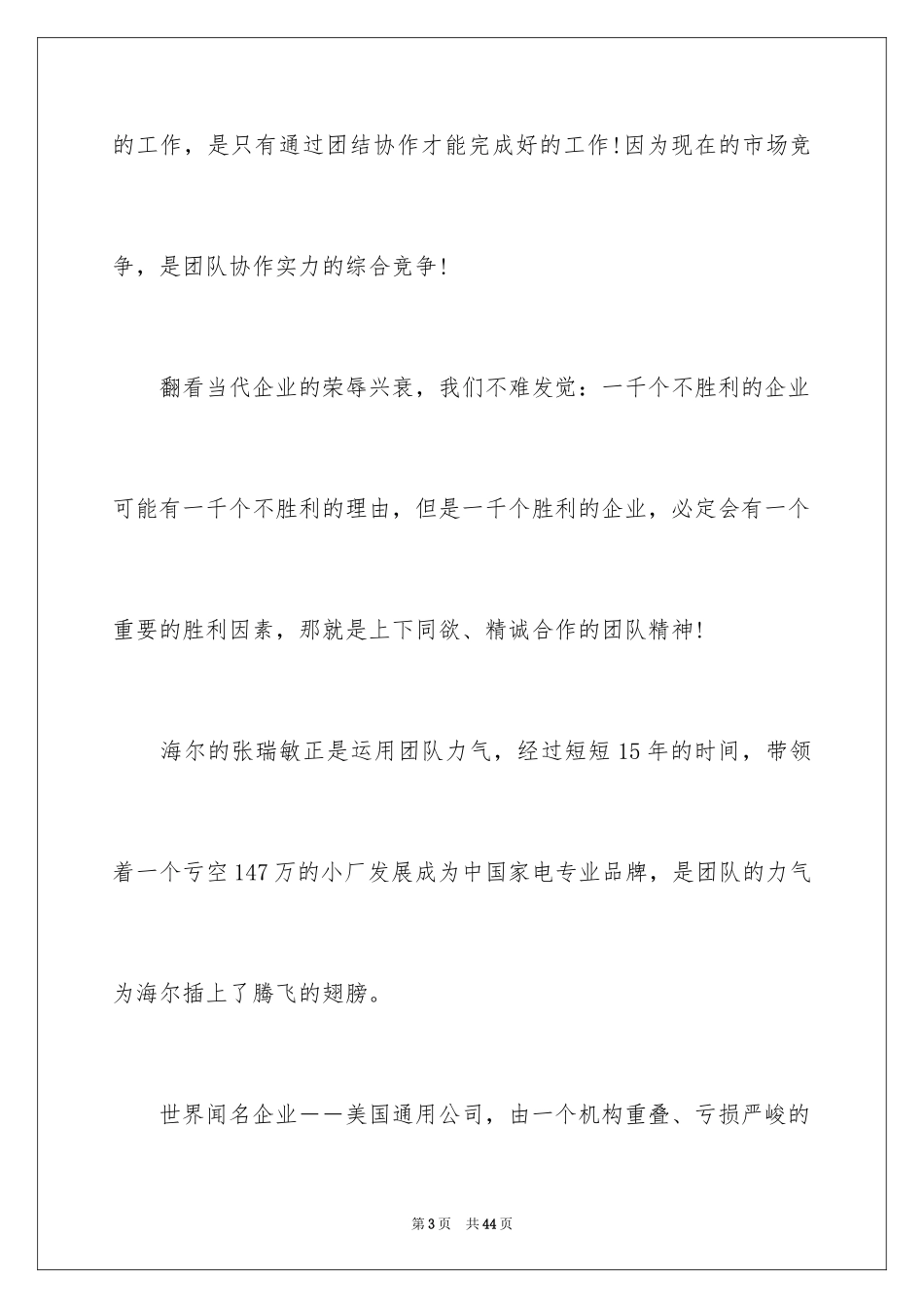2024团队合作演讲稿_4_第3页