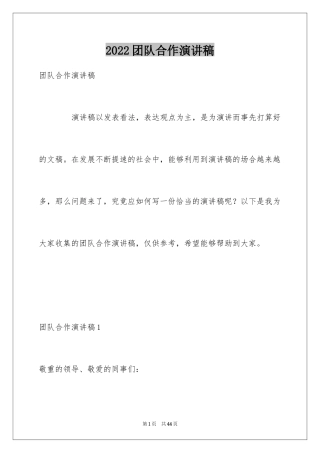 2024团队合作演讲稿_4