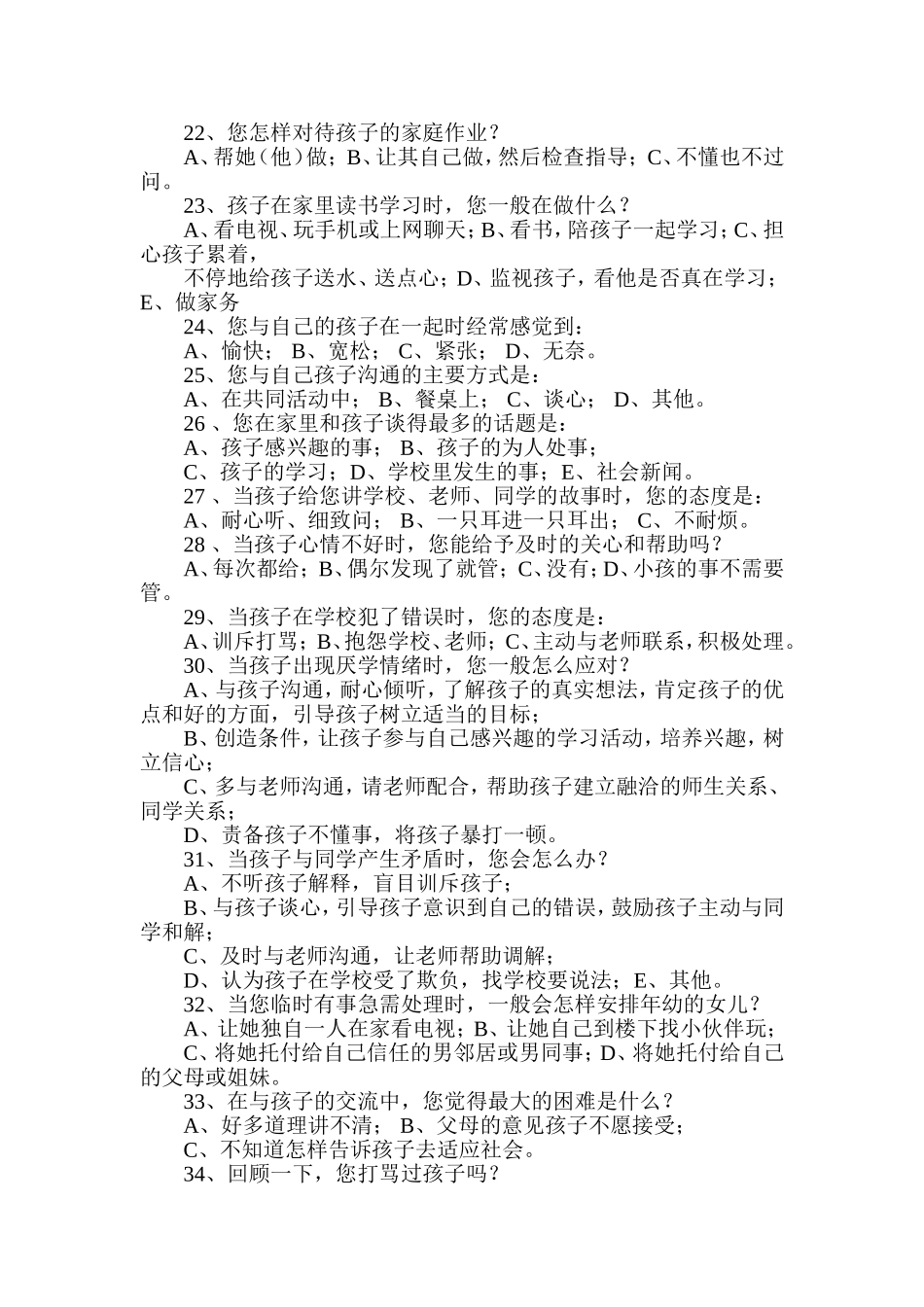家庭教育调查问卷_第3页