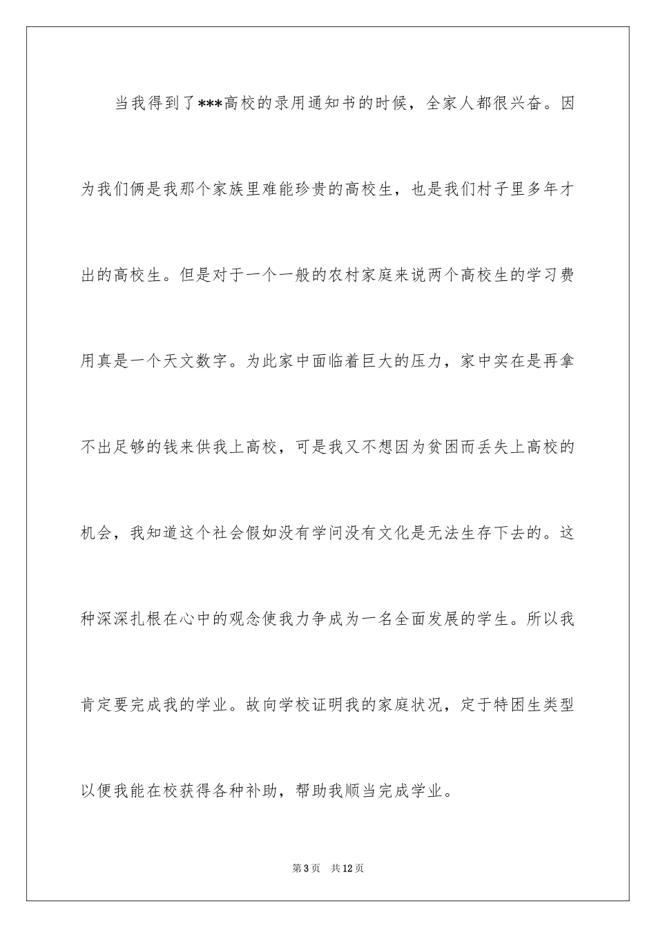 2024国家助学贷款申请书_5_第3页