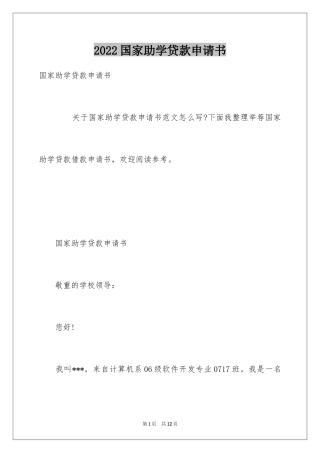 2024国家助学贷款申请书_5