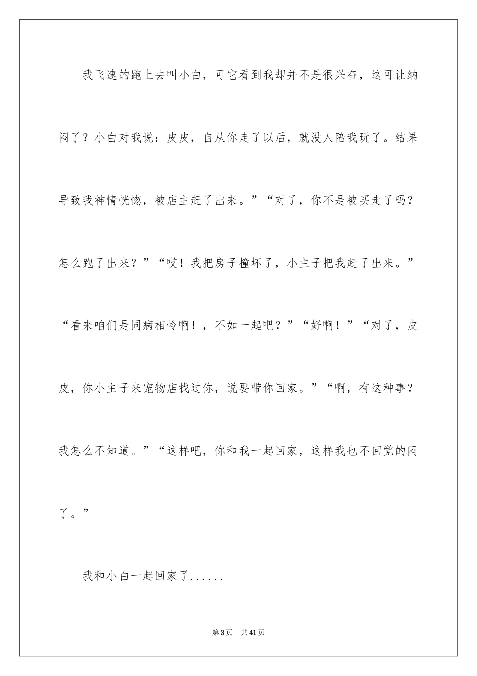 2024写小狗作文_11_第3页