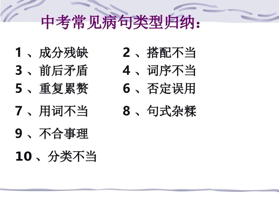 中考复习专题：修改病句_第2页