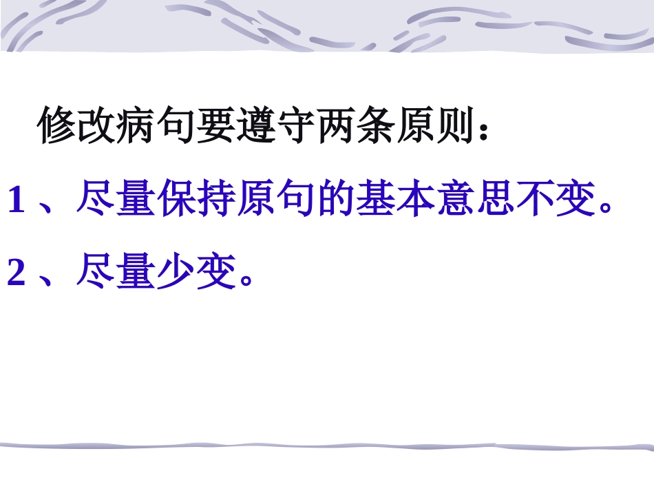 中考复习专题：修改病句_第3页