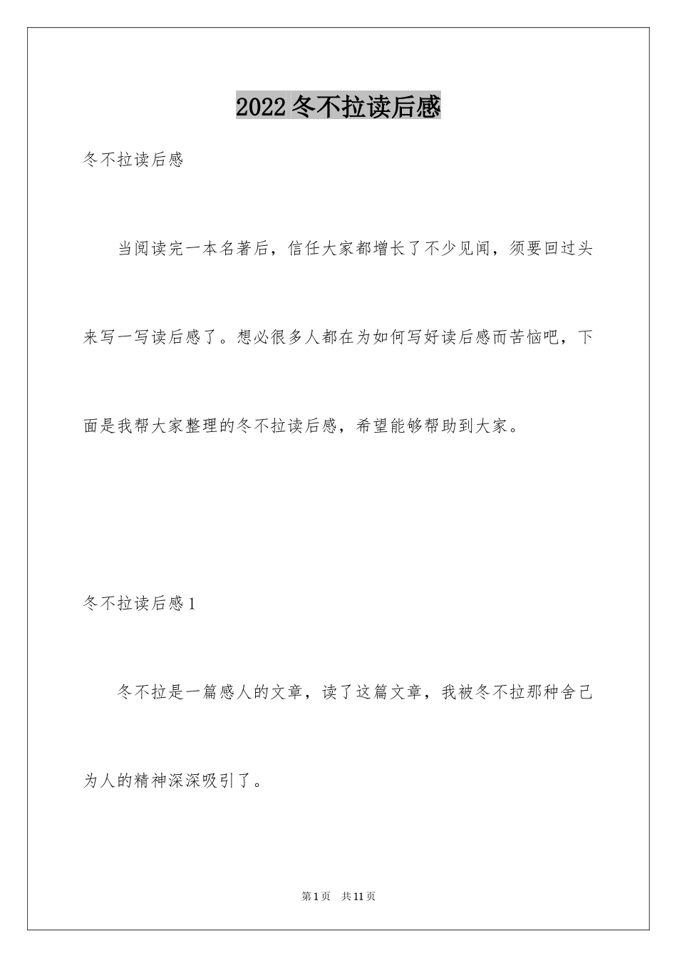 2024冬不拉读后感_第1页