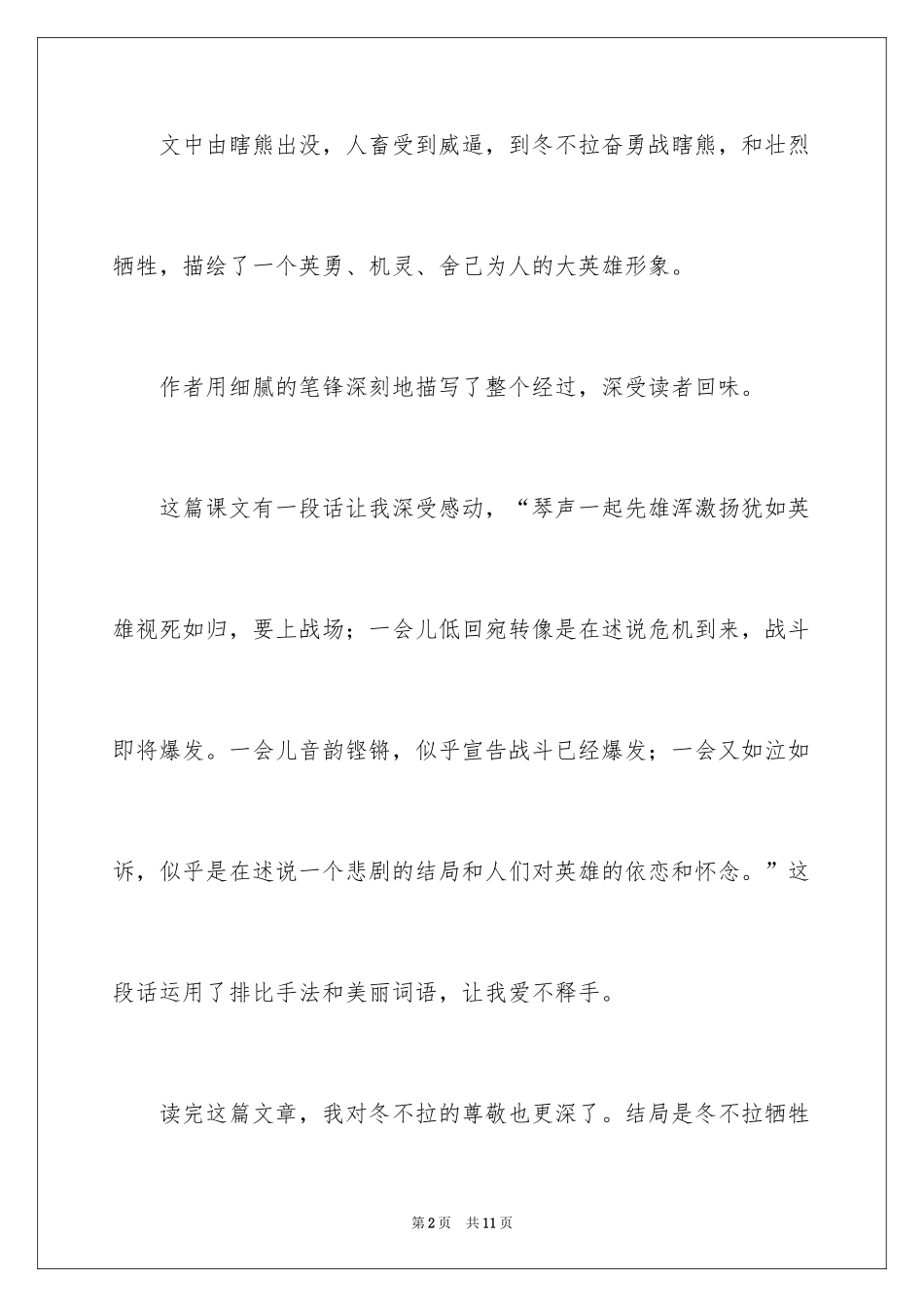 2024冬不拉读后感_第2页