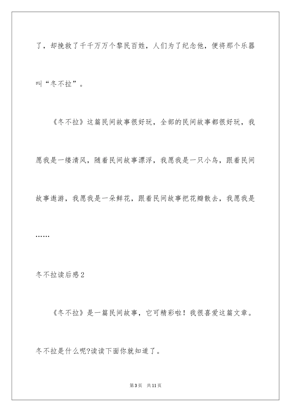 2024冬不拉读后感_第3页