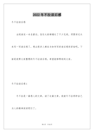 2024冬不拉读后感
