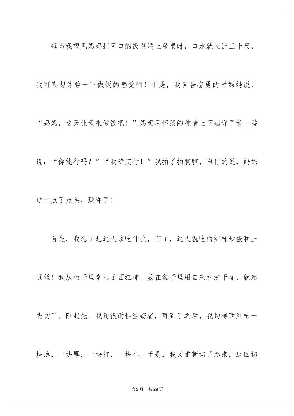 2024周记高中生_24_第2页