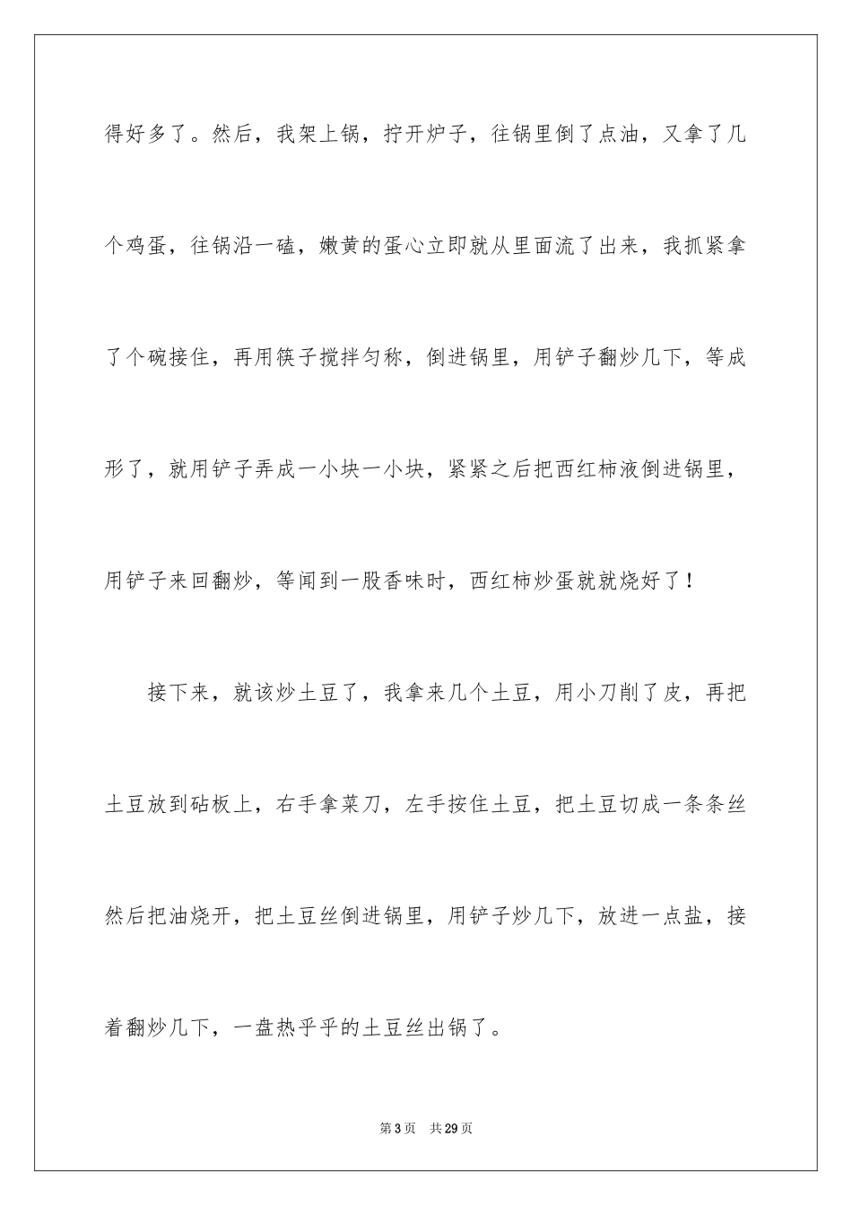 2024周记高中生_24_第3页