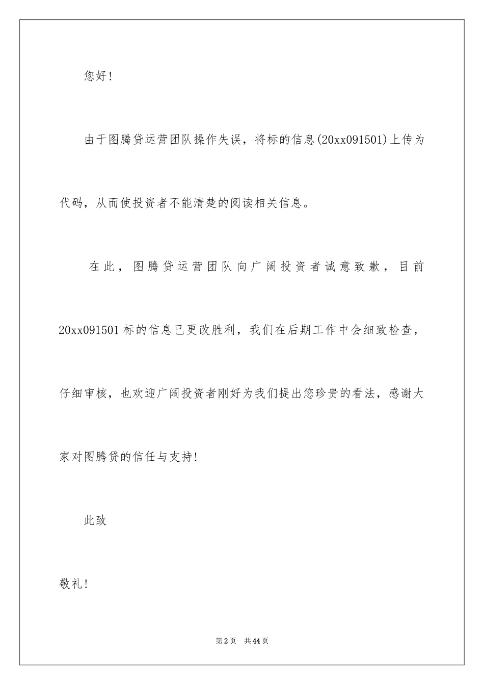 2024公开的道歉信_第2页