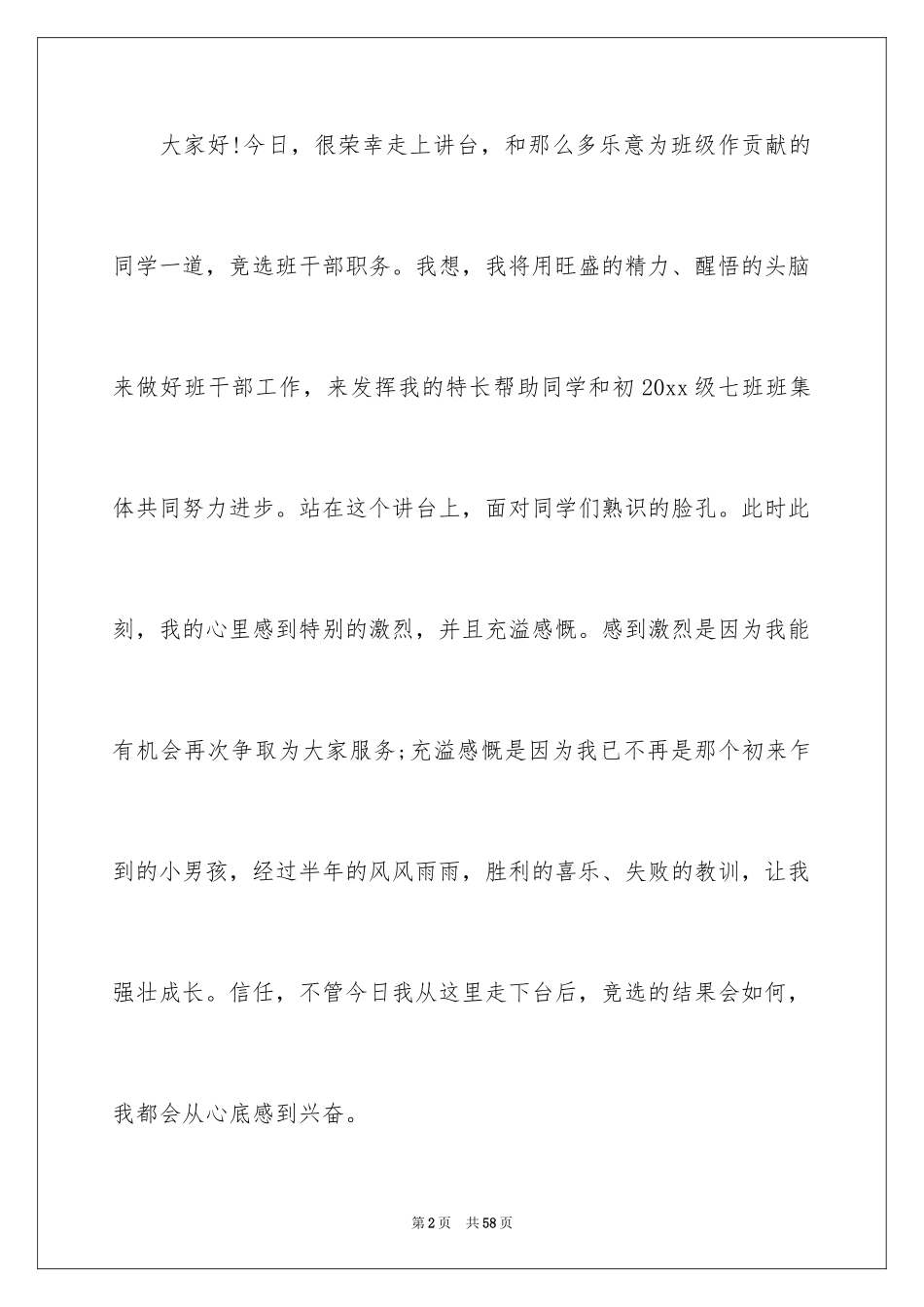 2024初中生竞选班长演讲稿_4_第2页