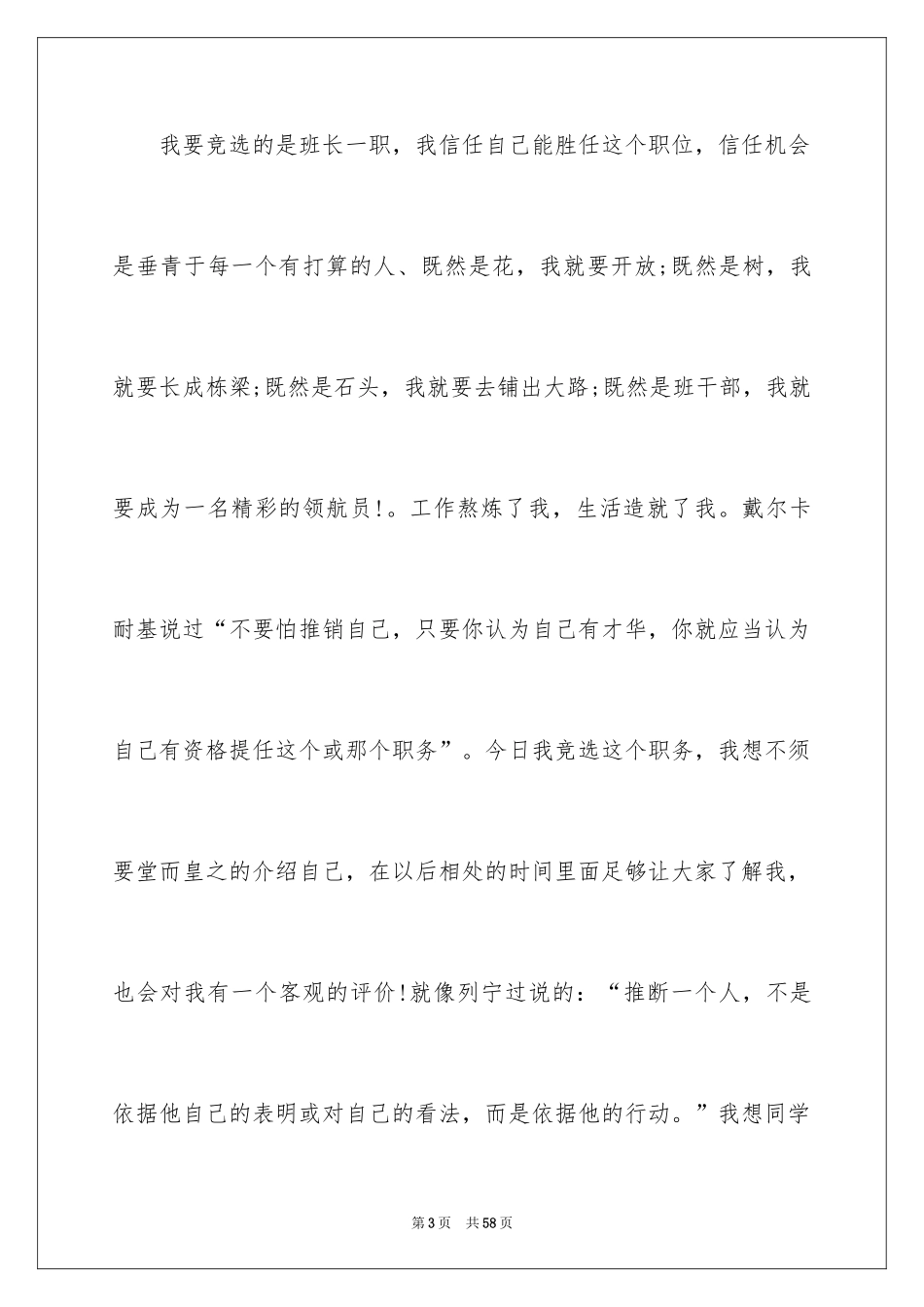 2024初中生竞选班长演讲稿_4_第3页