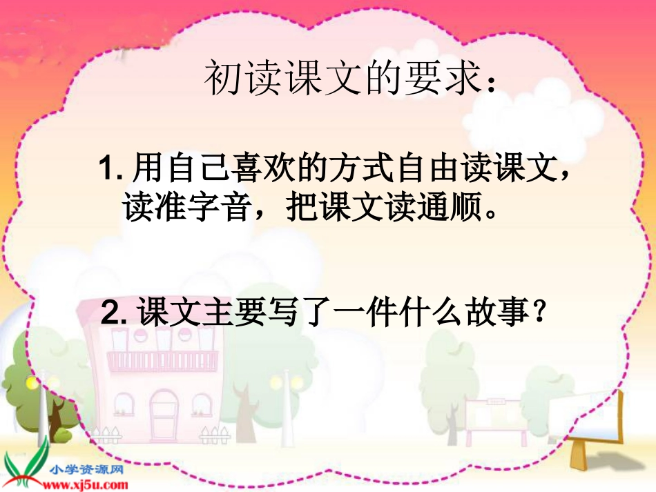人教新课标四年级语文上册《乌塔4》PPT课件_第2页