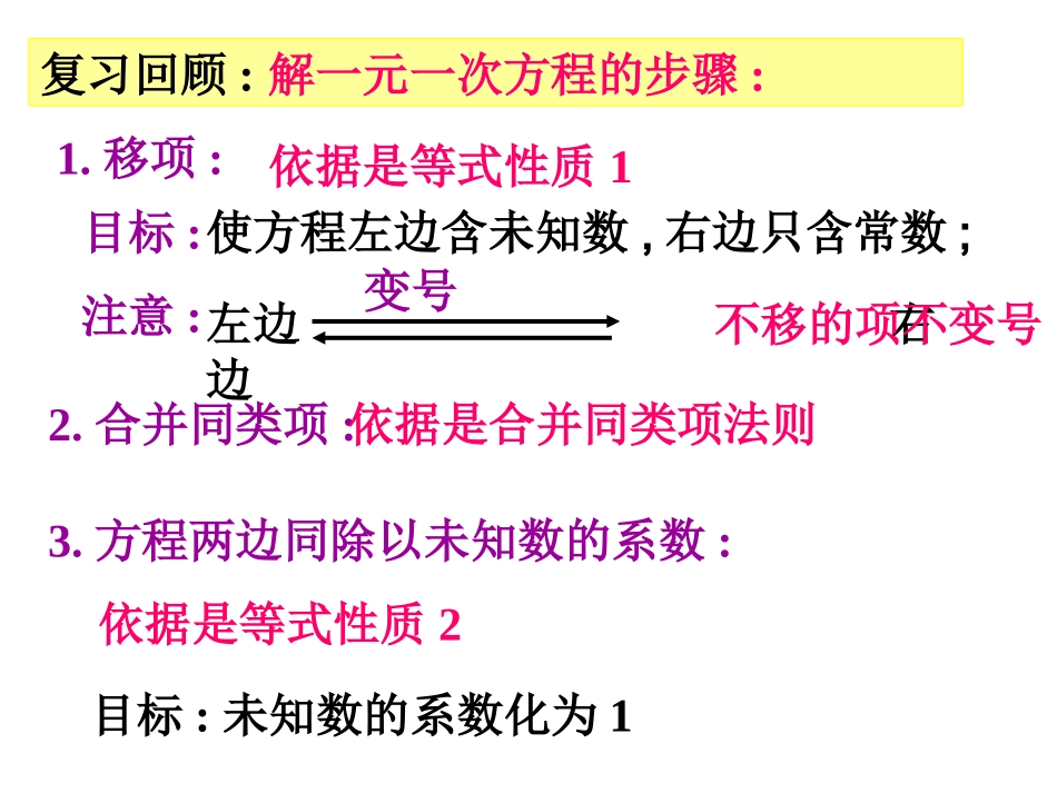 解一元一次方程2_第2页