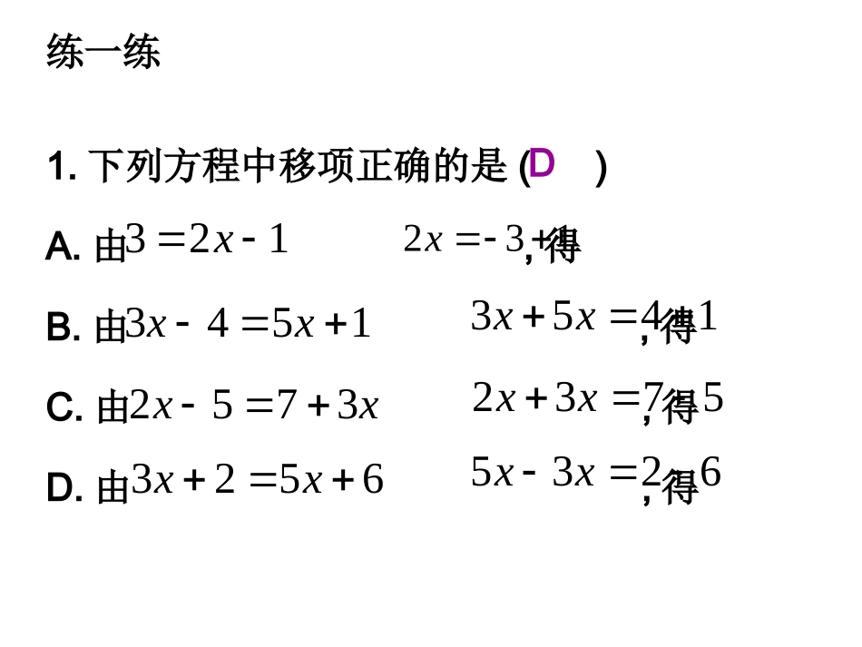 解一元一次方程2_第3页