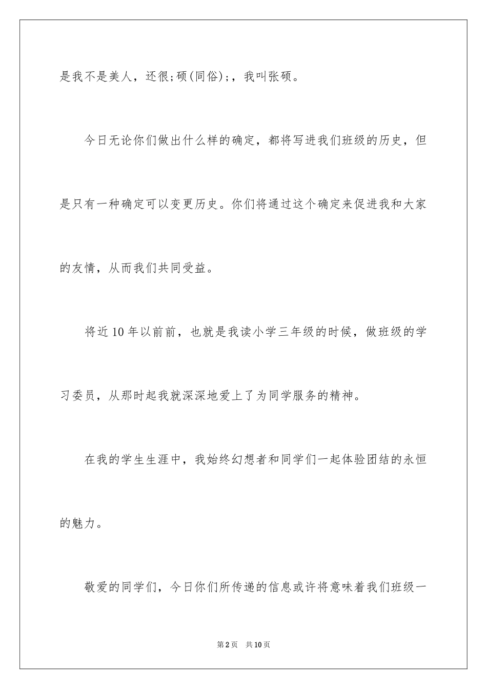 2024团支书竞选演讲稿_5_第2页