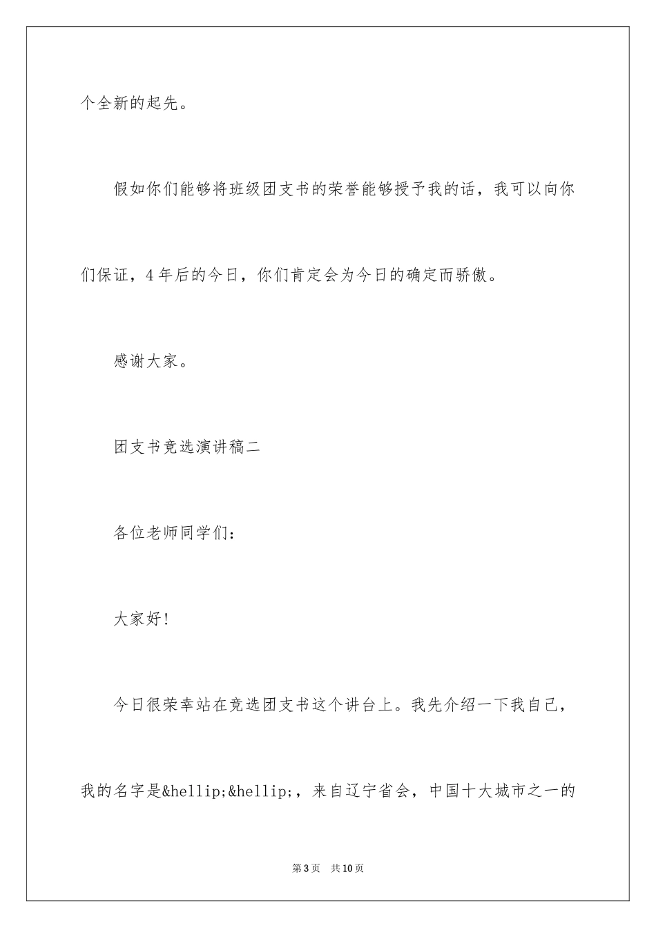 2024团支书竞选演讲稿_5_第3页