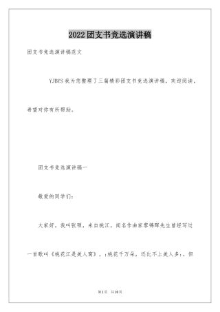 2024团支书竞选演讲稿_5