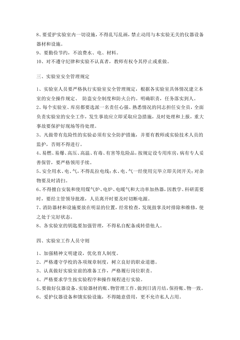 化学实验室管理制度_第2页