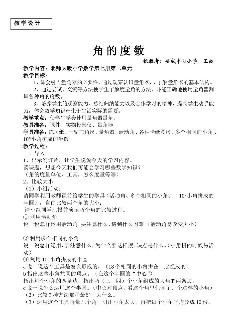 角的度数教学设计-王磊_第2页