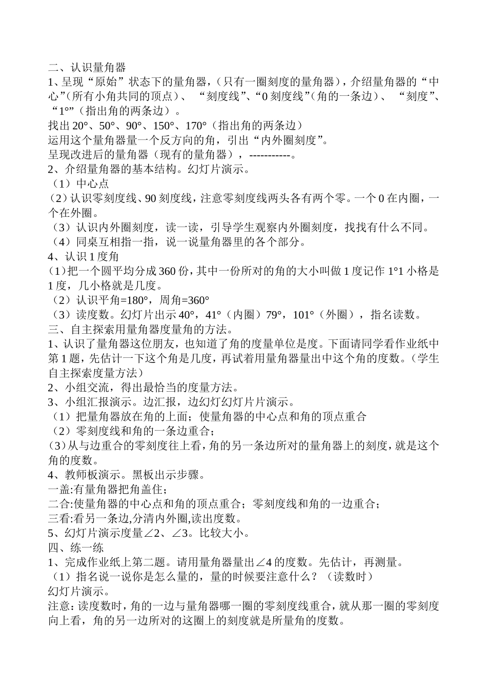 角的度数教学设计-王磊_第3页