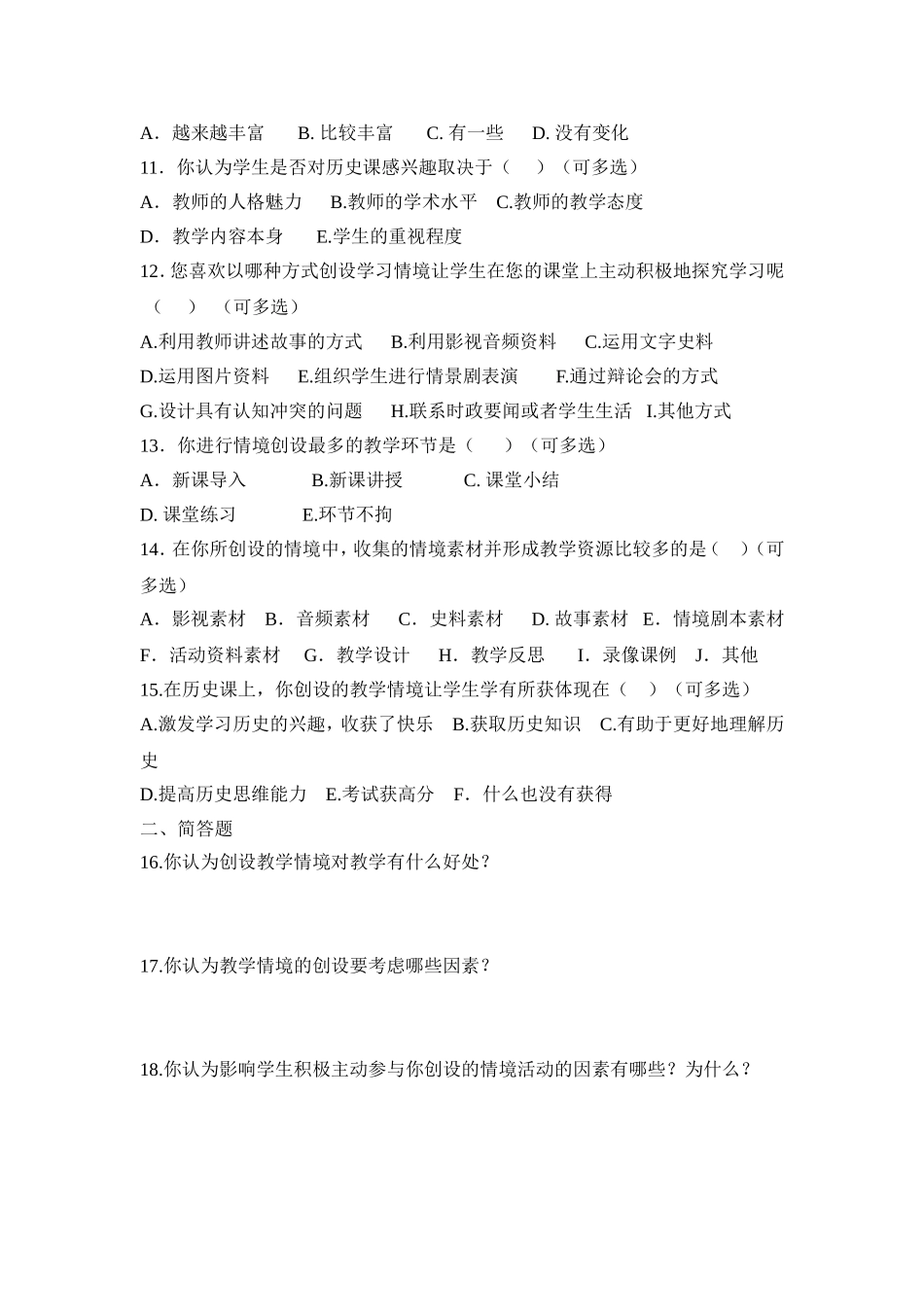 柳江县进德第四中学初中历史情境教学情况_第2页
