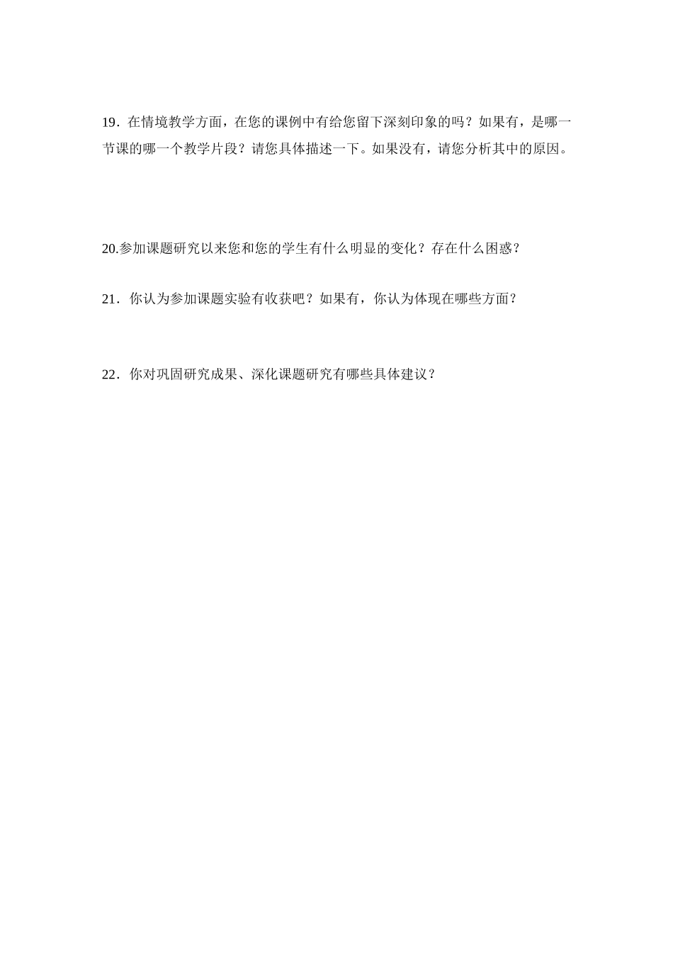 柳江县进德第四中学初中历史情境教学情况_第3页