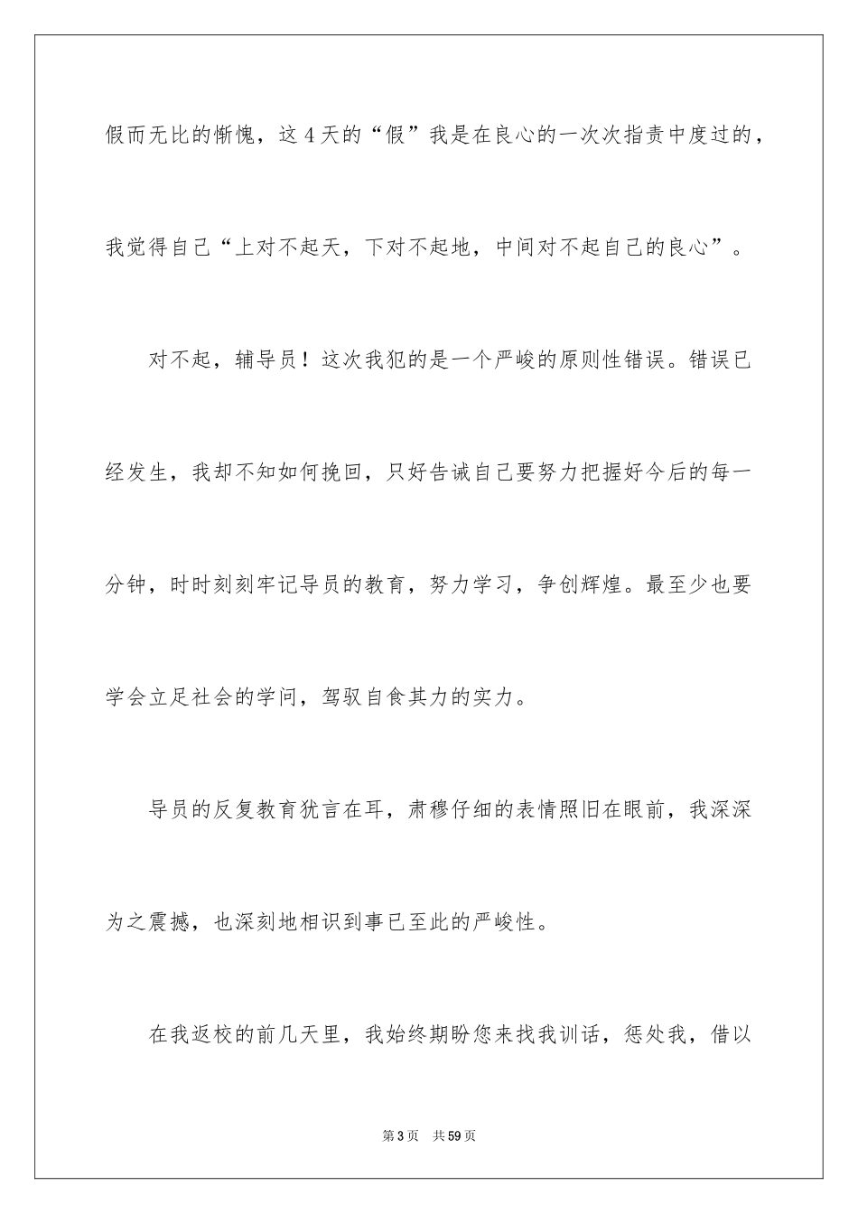 2024大学生旷课睡觉检讨书_13_第3页