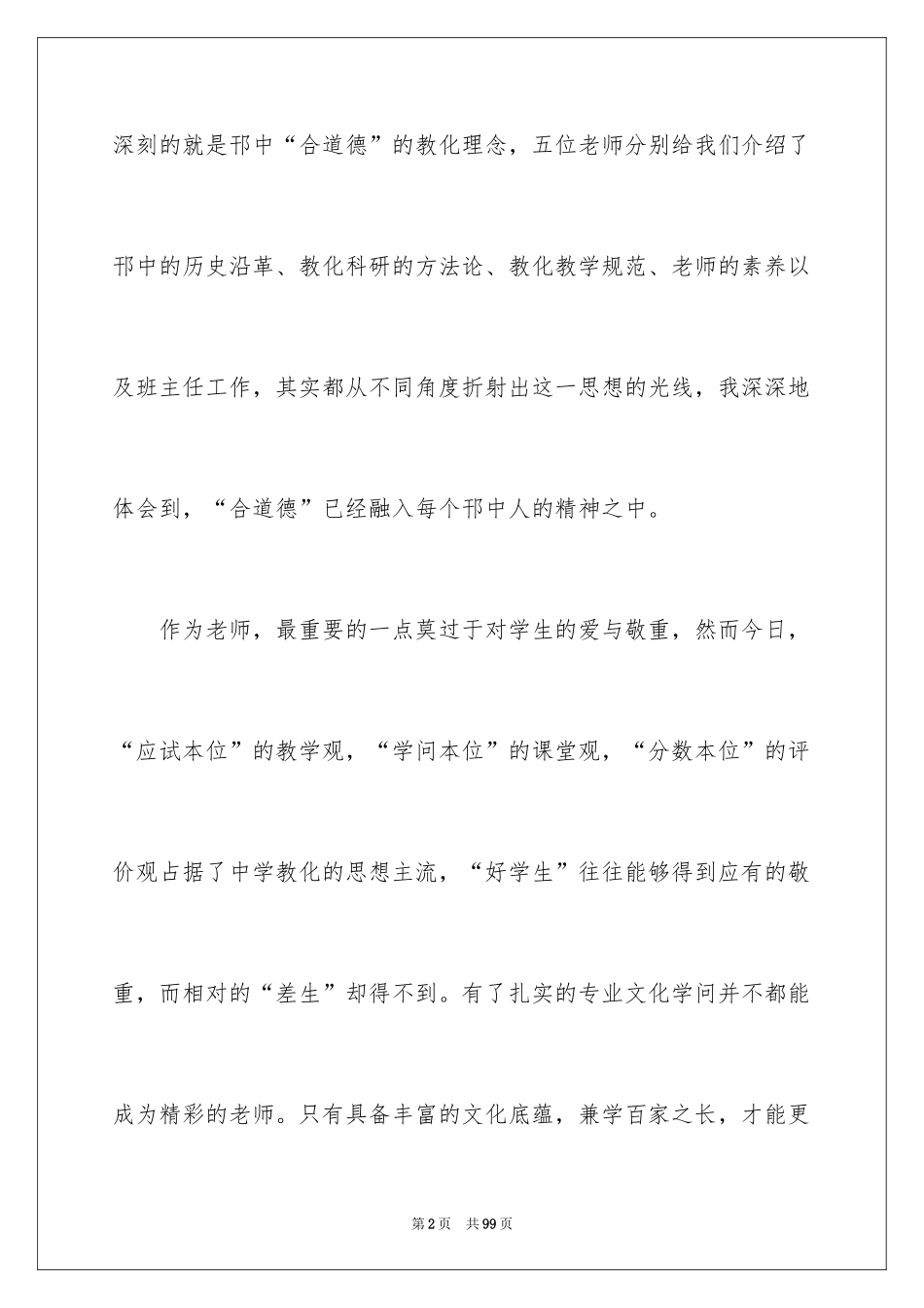 2024培训交流发言稿_2_第2页