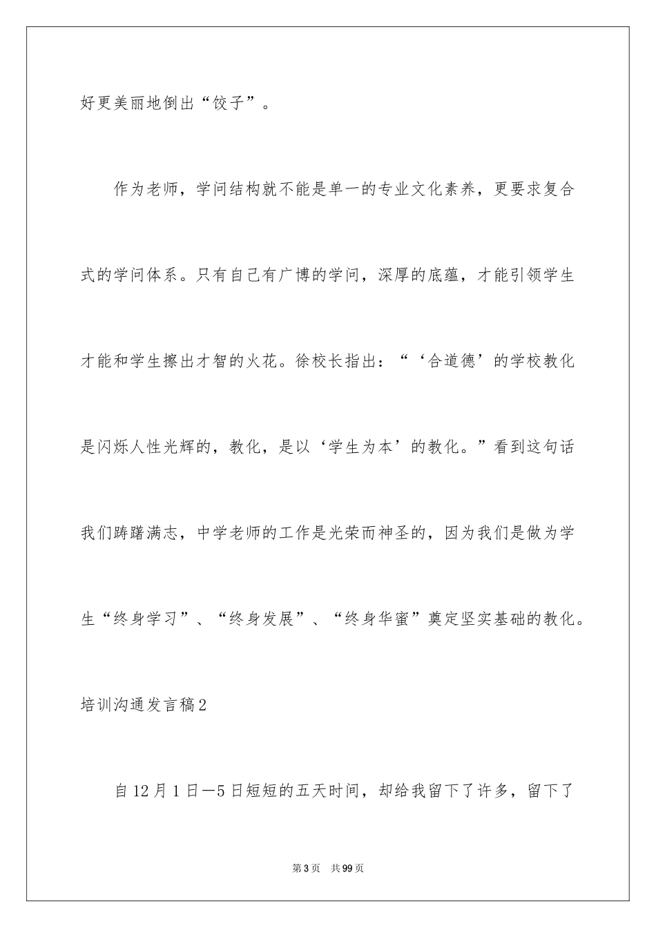 2024培训交流发言稿_2_第3页