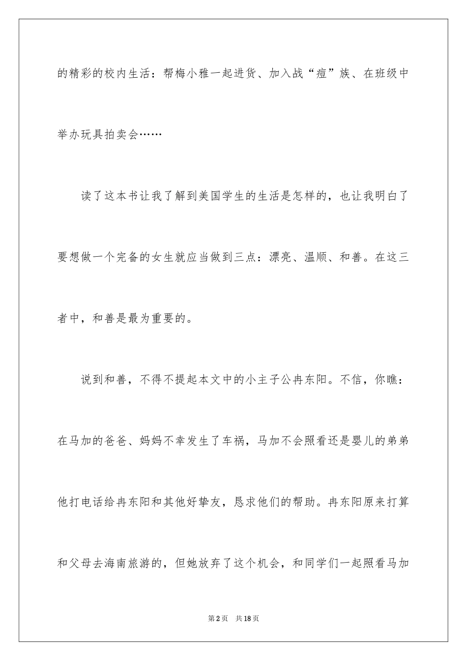 2024女生日记作文300字_1_第2页