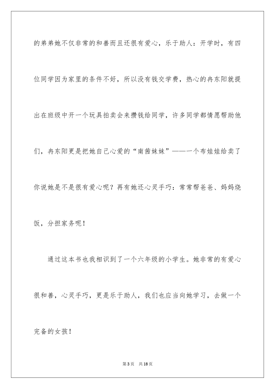 2024女生日记作文300字_1_第3页