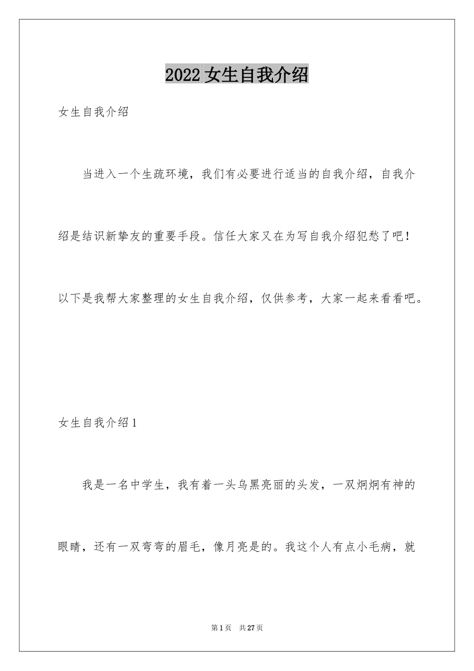 2024女生自我介绍_19_第1页