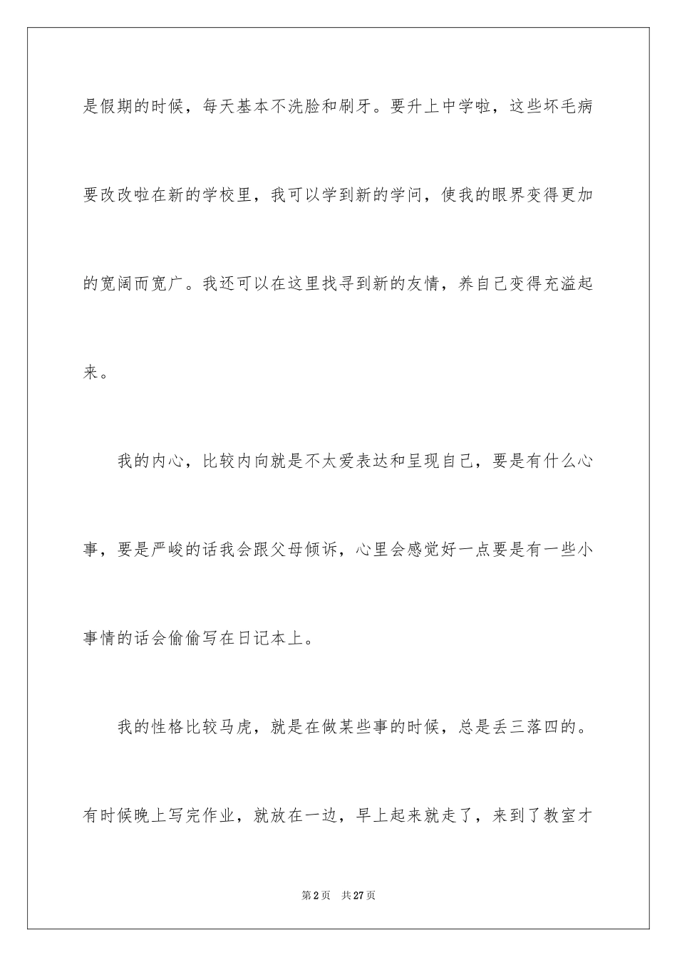 2024女生自我介绍_19_第2页