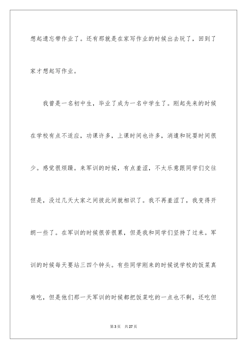 2024女生自我介绍_19_第3页