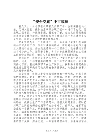 “安全交底”不可或缺