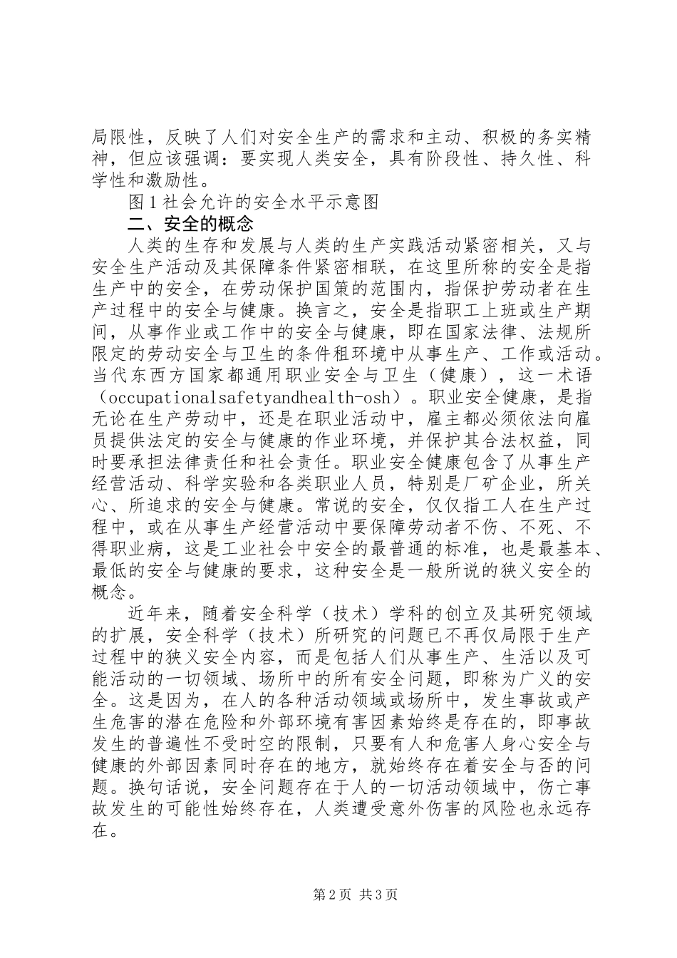 “安全”的概念_第2页