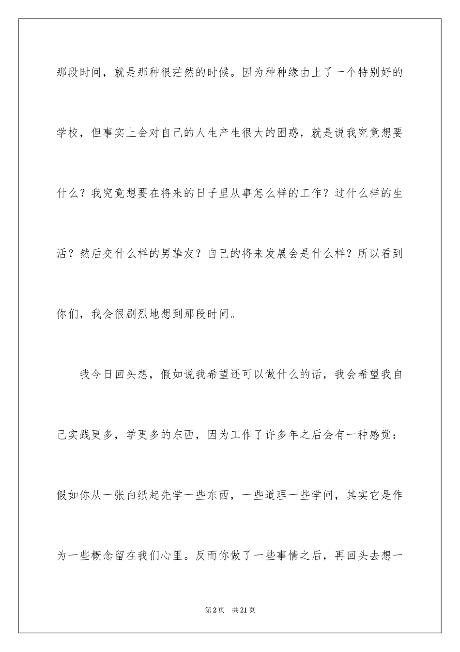 2024励志演讲稿_1144_第2页